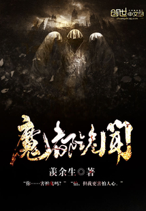 魔都詭聞