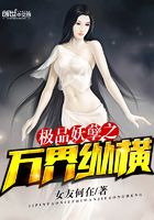 極品妖孽之萬界縱橫在線閱讀