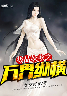 極品妖孽之萬界縱橫