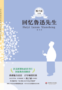 回憶魯迅先生