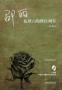 禮拜六的快行列車
