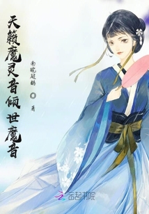 天籟魔靈音傾世魔音