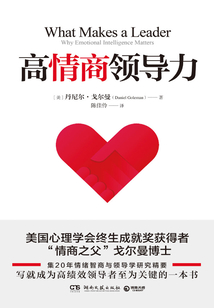 高情商領(lǐng)導(dǎo)力