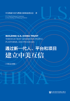 通过新一代人、平台和项目建立中美互信（中英文对照）在线阅读