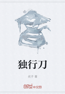 獨行刀
