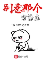 別惹那個窮修真在線閱讀