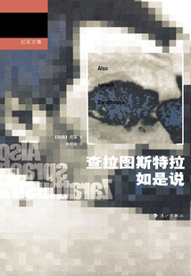 查拉圖斯特拉如是說