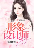 形象設計師在線閱讀