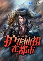 护花仙祖在都市在线阅读