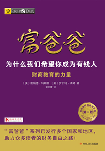 富爸爸：為什么我們希望你成為有錢人