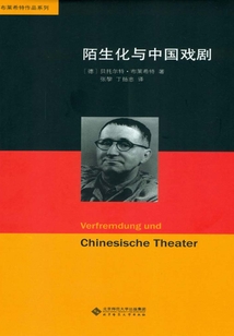 陌生化與中國戲劇