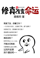 修真改變命運在線閱讀