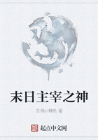 末日主宰之神在線閱讀
