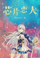 芯片戀人在線閱讀