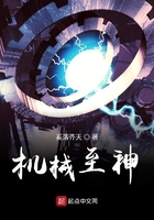 機械至神在線閱讀
