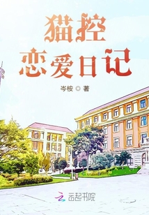 貓控戀愛日記