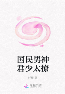 国民男神君少太撩
