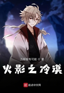 火影之冷漠