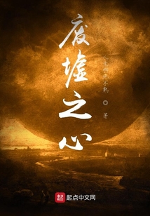 廢墟之心