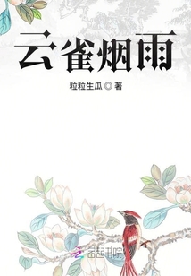 云雀煙雨