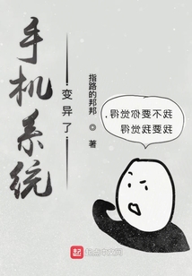 手機系統變異了