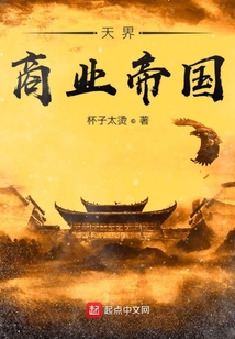 天界商業(yè)帝國