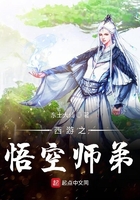 西游之悟空師弟在線閱讀