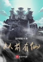 從前有仙在線閱讀
