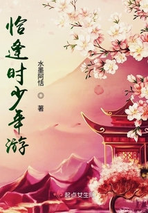恰逢時少年游