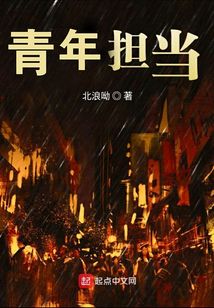 青年擔當