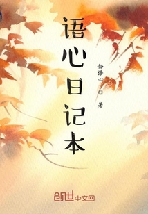 語心日記本