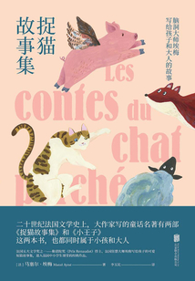 捉貓故事集
