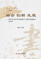 融合 创新 发展：四川省文化厅图书情报学与文献学规划项目论文集在线阅读