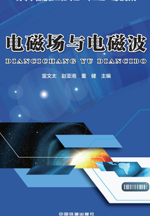 電磁場(chǎng)與電磁波