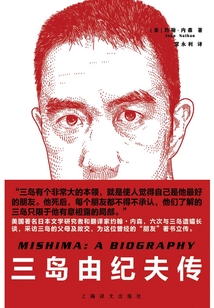 三島由紀(jì)夫傳