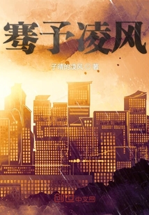 騫予凌風(fēng)