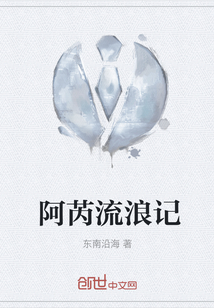 阿芮流浪記
