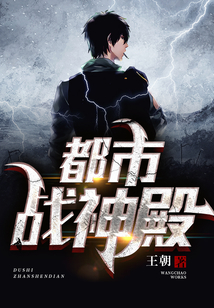 都市战神殿