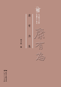 康有為集