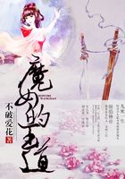 魔女的王道在線閱讀