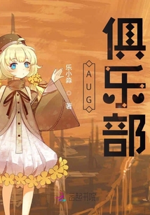 AUG俱樂部