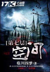 第七層空間