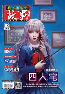 今古傳奇·故事版（2016年3月末）