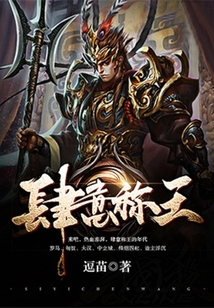 肆意稱王