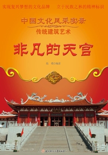 非凡的天宮