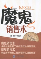 魔鬼销售术