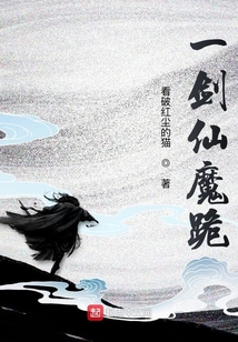 一剑仙魔跪
