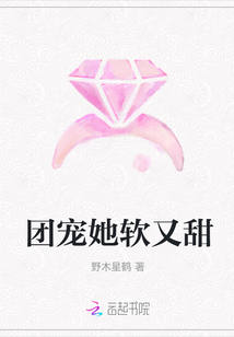 團寵她軟又甜