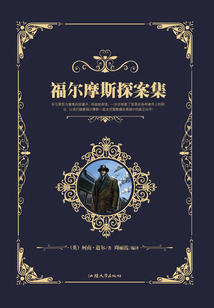 福爾摩斯探案集