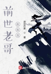前世老哥救救我
